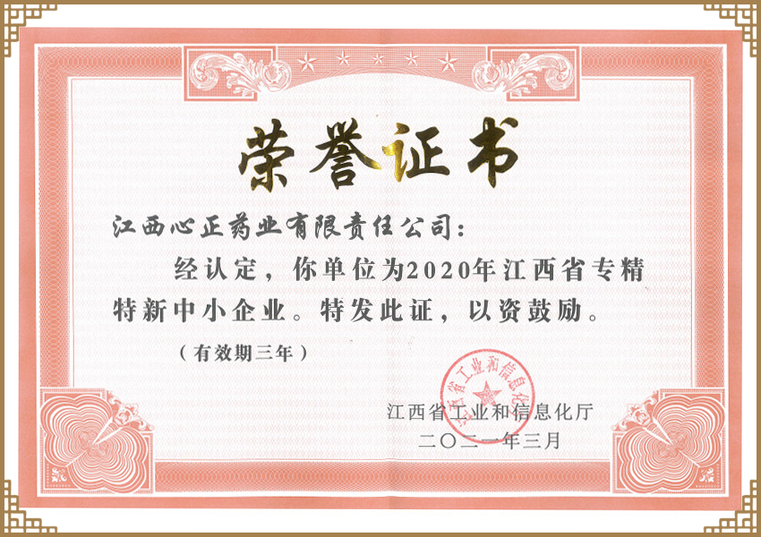 江西省专精特新中小企业