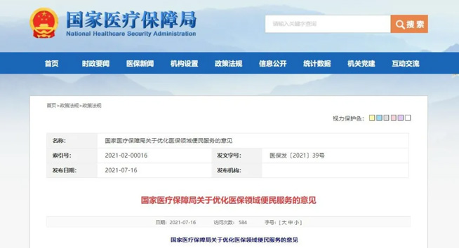 国家医保局打通O2O医保支付一体化服务或催生“超级药店”