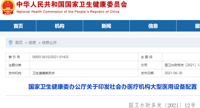重磅！国家级文件下发：大型医疗设备审批全面放开！