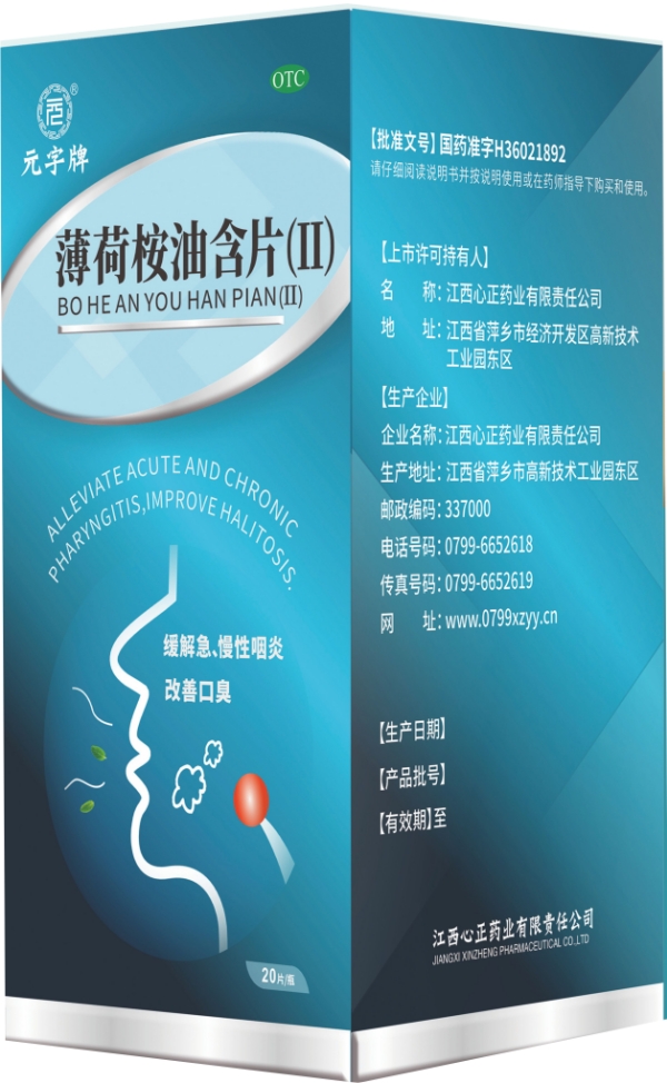 薄荷桉油含片(Ⅱ)